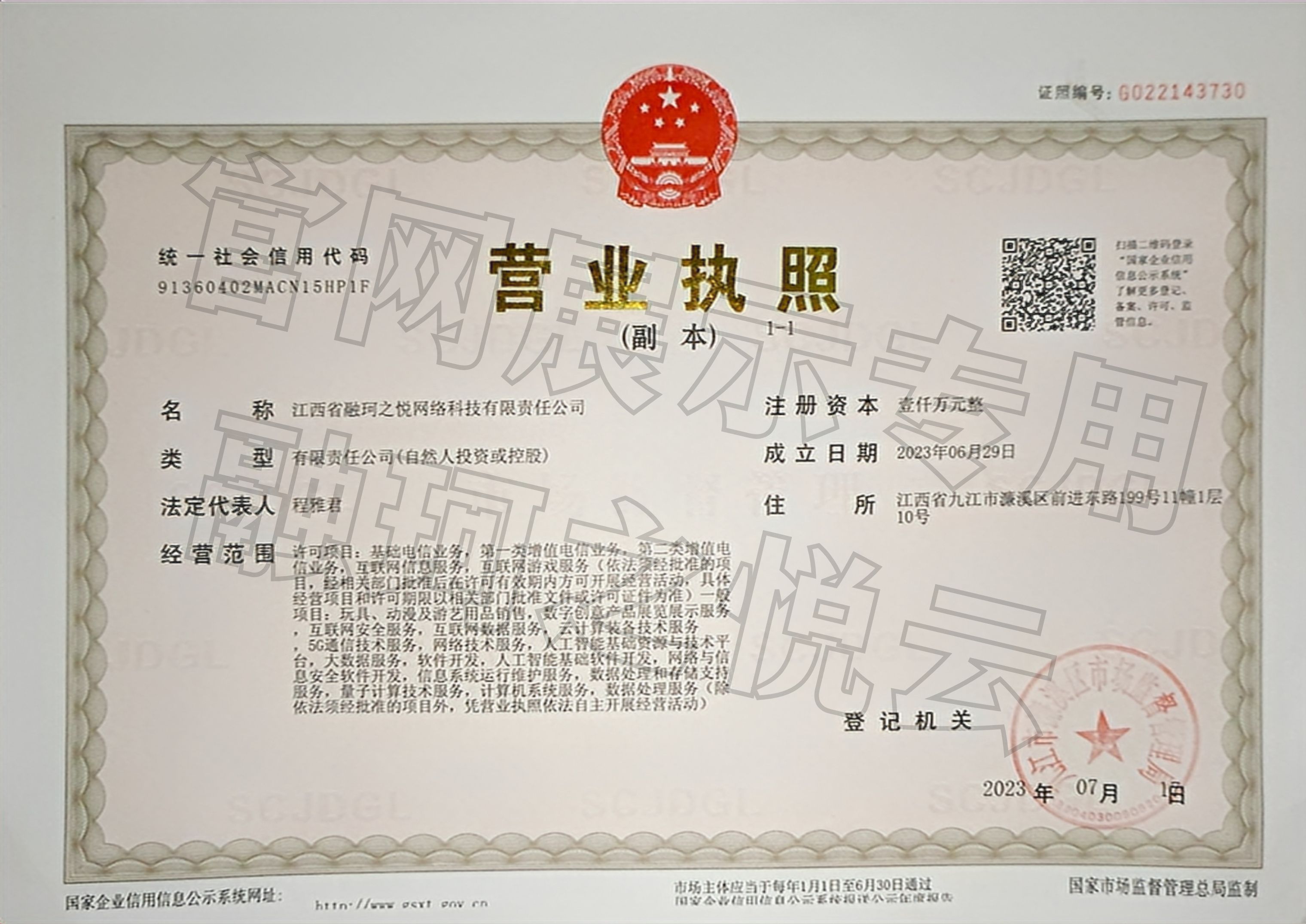 营业执照